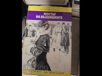 Мостът на въздишките Вера Морозова