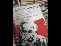 Η Άβυσσος Νόαμ Τσόμσκι