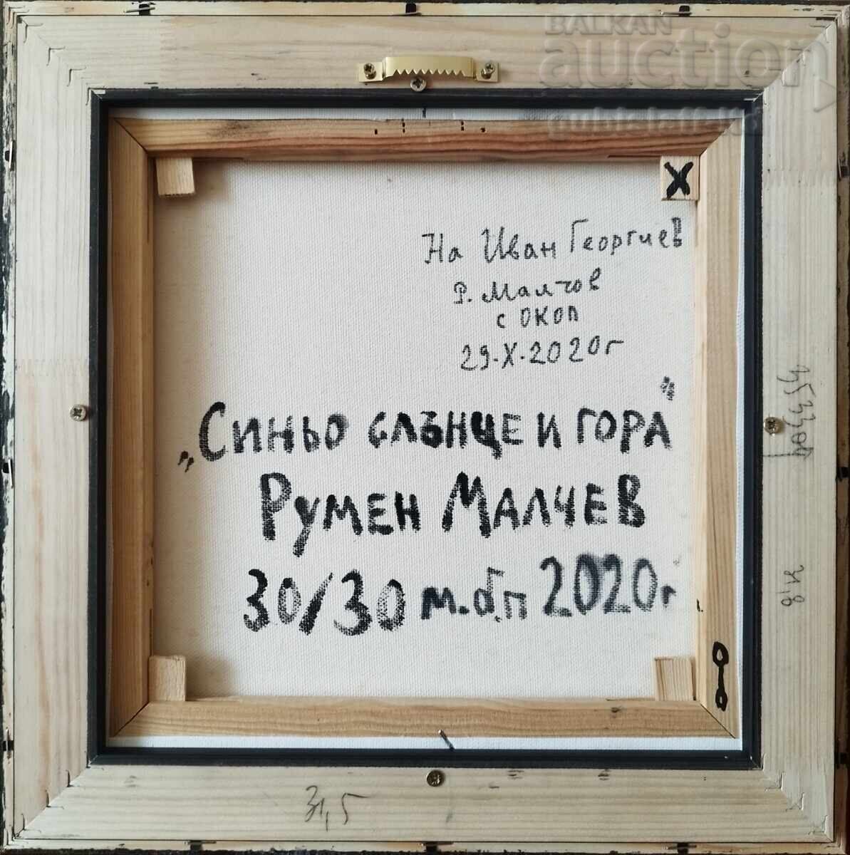 Πίνακας "Μπλε ήλιος και δάσος", ζωγρ. Ρούμεν Μάλτσεφ (1970-2023) με τιμή € 1450.00 | 2835.96 BGN