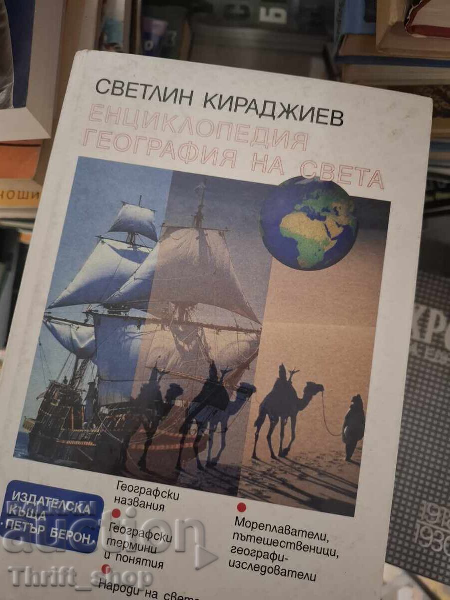 Enciclopedia geografiei lumii Svetlin Kiradzhiev