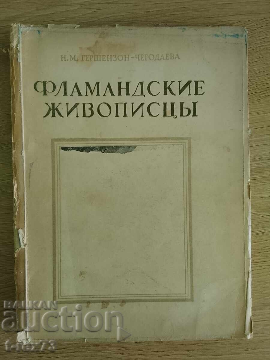 Φλαμανδοί ζωγράφοι 1949