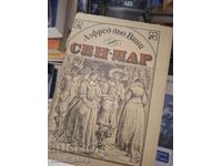 Сен-Мар Алфред дьо Вини
