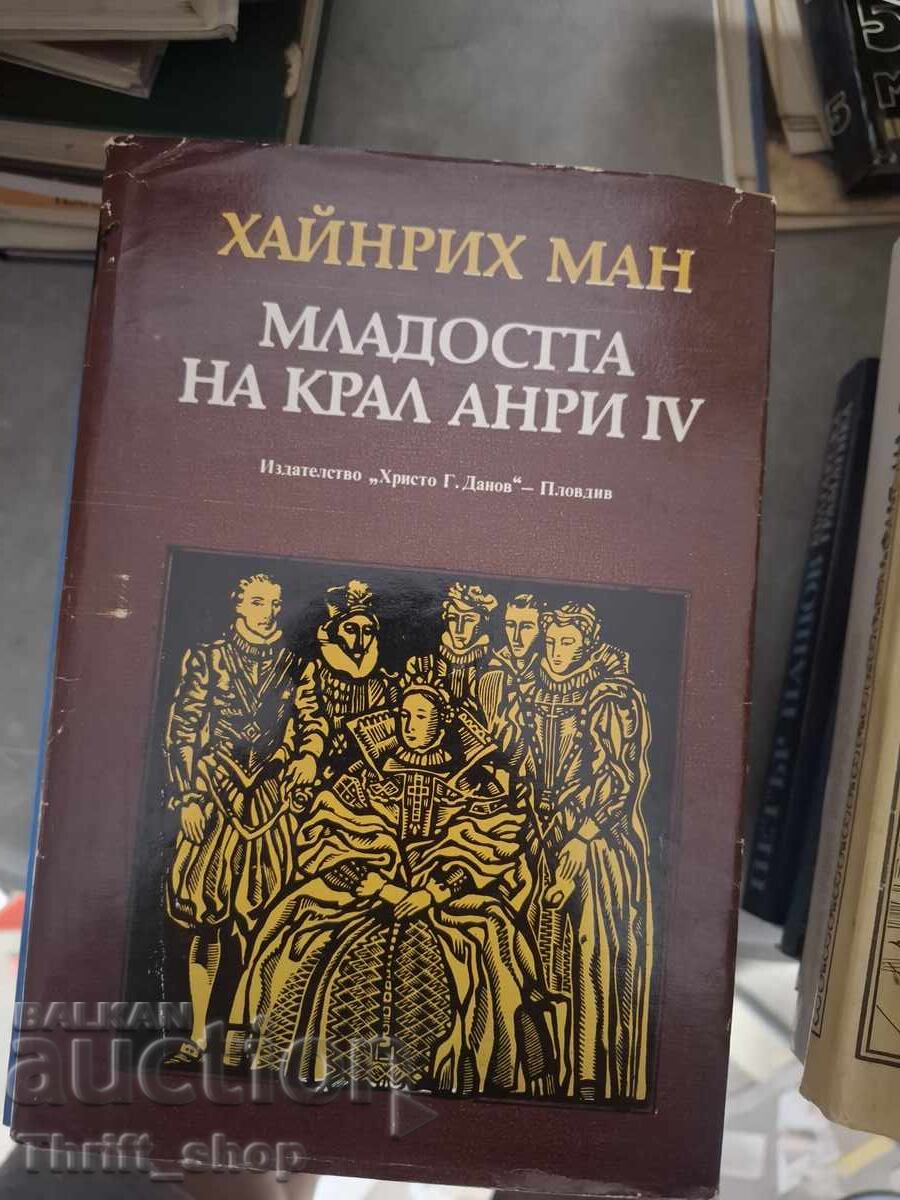 Младостта на крал Анри IV Хайнрих Ман Младостта на крал Анри IV Хайнрих Ман