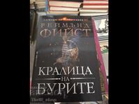 Кралица на бурите Реймънд Фийст