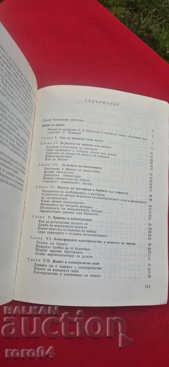 ΕΝΕΡΓΗ ΜΑΚΡΟΖΩΙΑ - Α. ΜΙΚΟΥΛΙΝ - 6