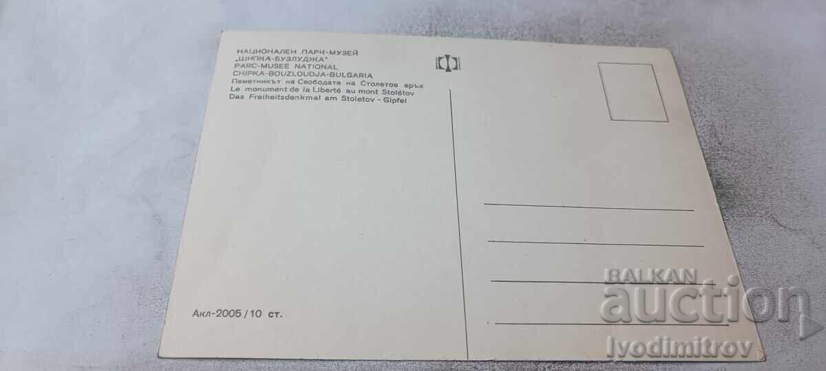 Carte poștală muzeu-parc Shipka-Buzludzha cu preț € 0.43 | 0.84 BGN