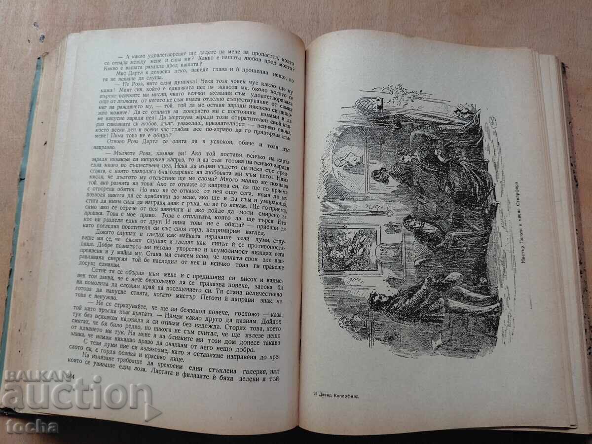 Παράδοση Ντέιβιντ Κόπερφιλντ, Κάρολος Ντίκενς