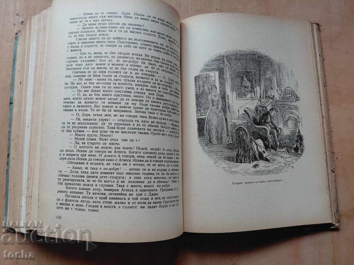 Ντέιβιντ Κόπερφιλντ, Κάρολος Ντίκενς - 6