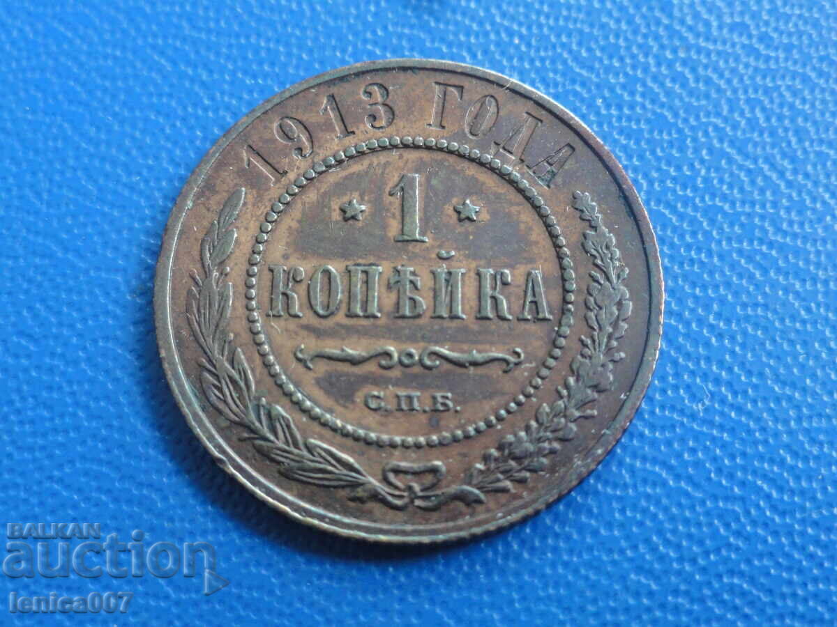 Rusia 1913 - 1 copeck (m) - 5