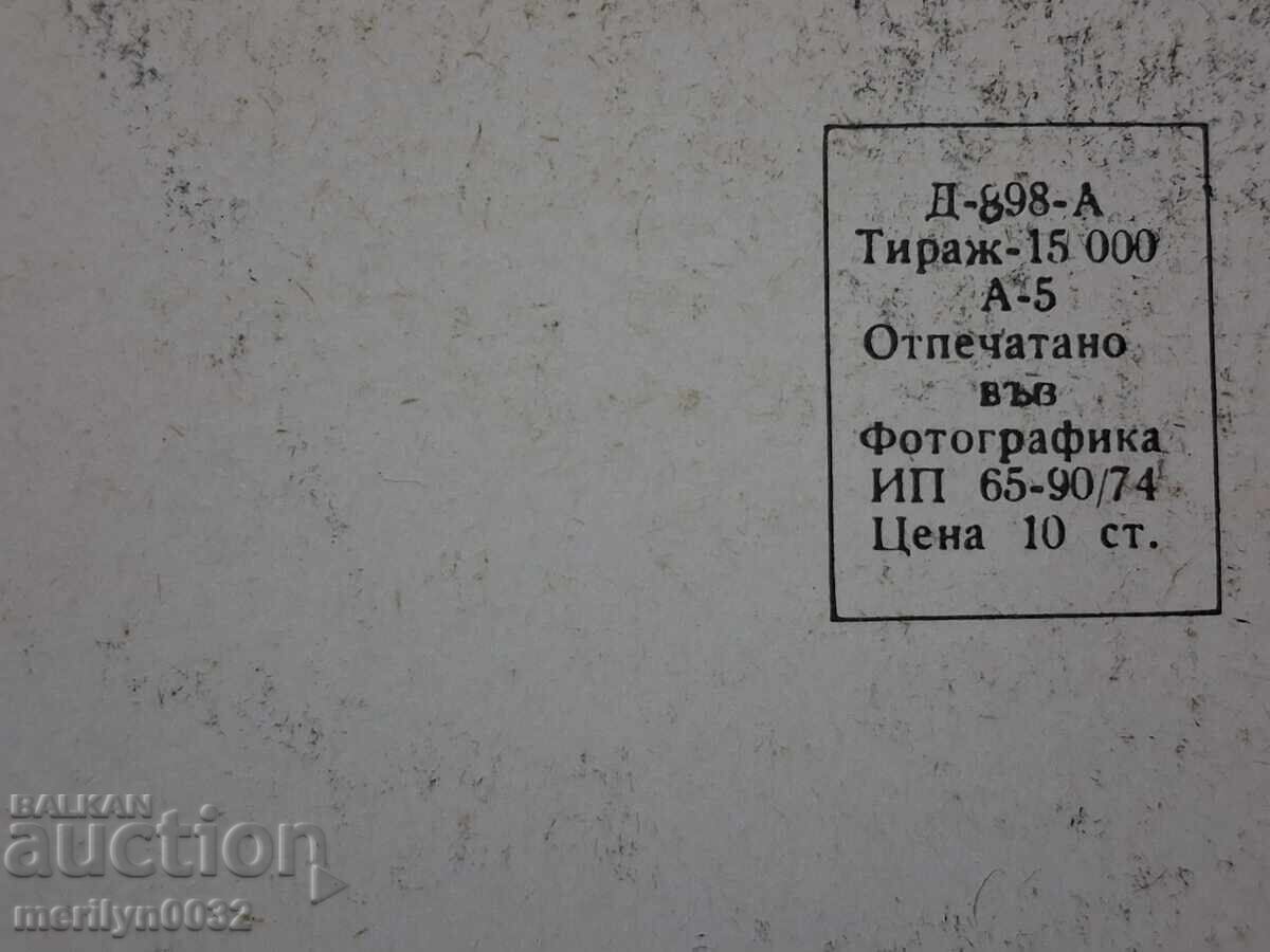 Livrarea Carte poștală foto Nisipurile de Aur 1974