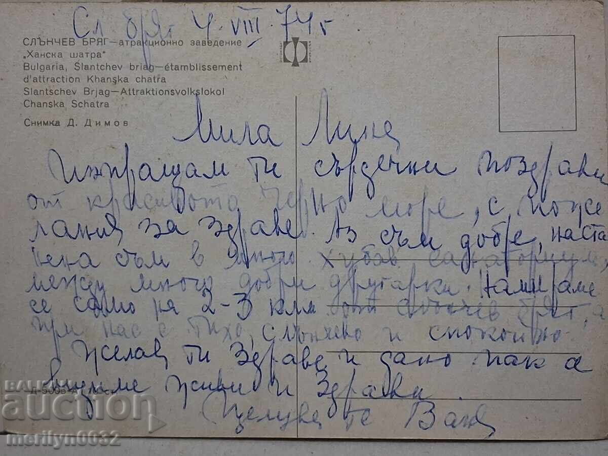 Licitație Carte poștală foto Sunny Beach 1974