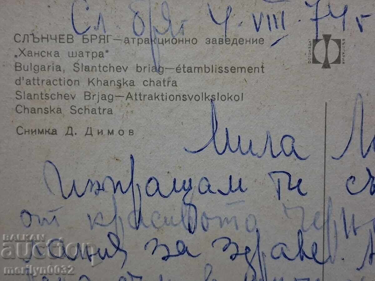 Livrarea Carte poștală foto Sunny Beach 1974