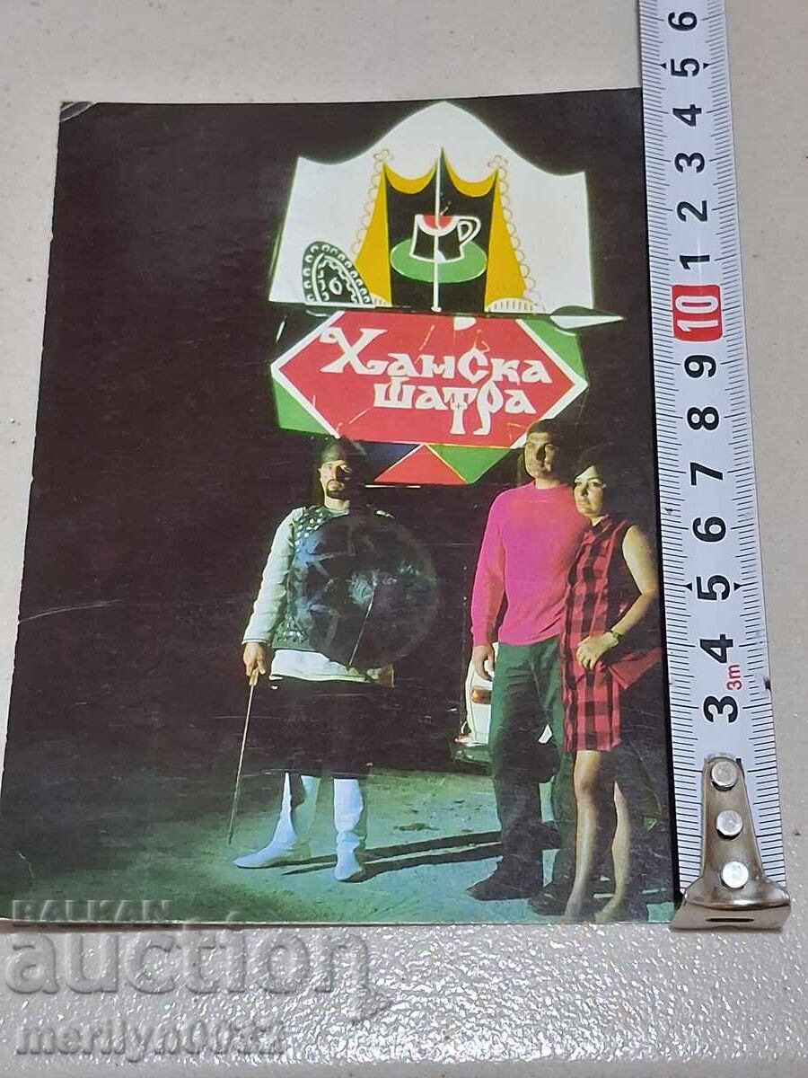 Carte poștală foto Sunny Beach 1974 - 5