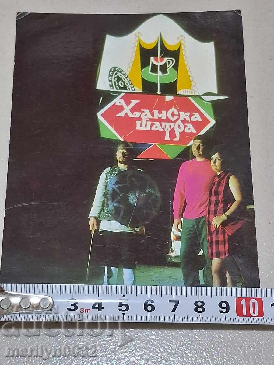 Carte poștală foto Sunny Beach 1974 - 6