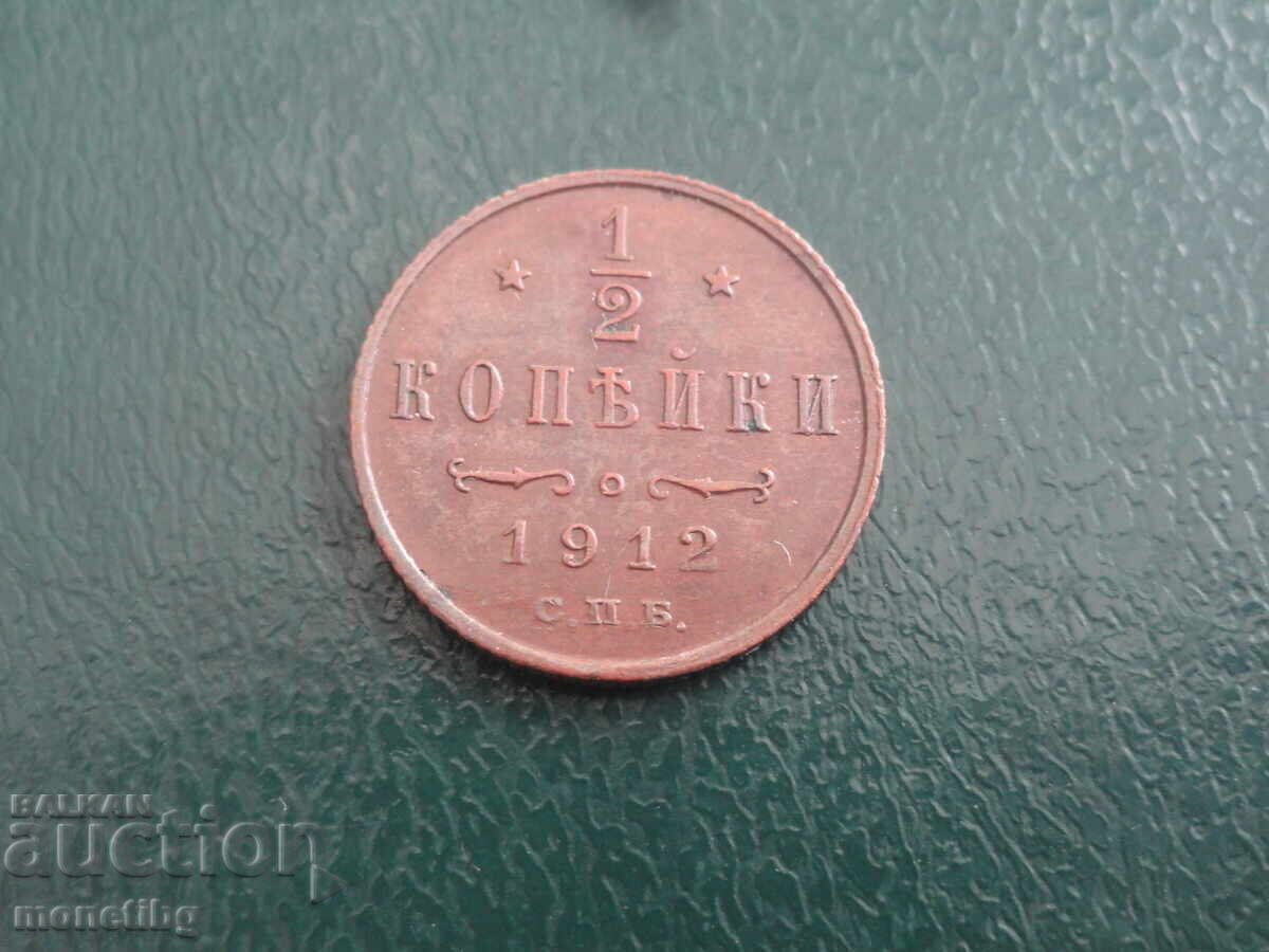 Rusia 1912 - 1/2 copeică (m) - 5