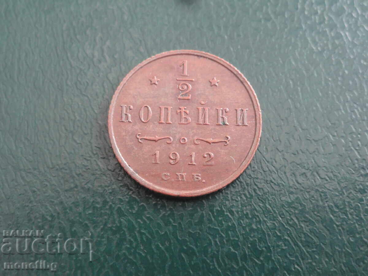 Rusia 1912 - 1/2 copeică (m)