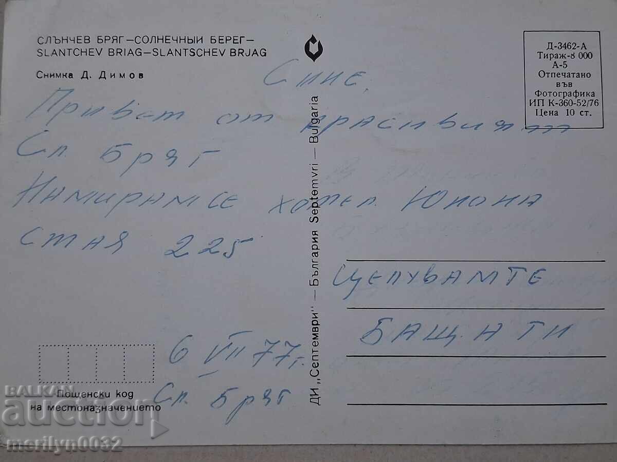 Licitație Carte poștală foto Sunny Beach 1976