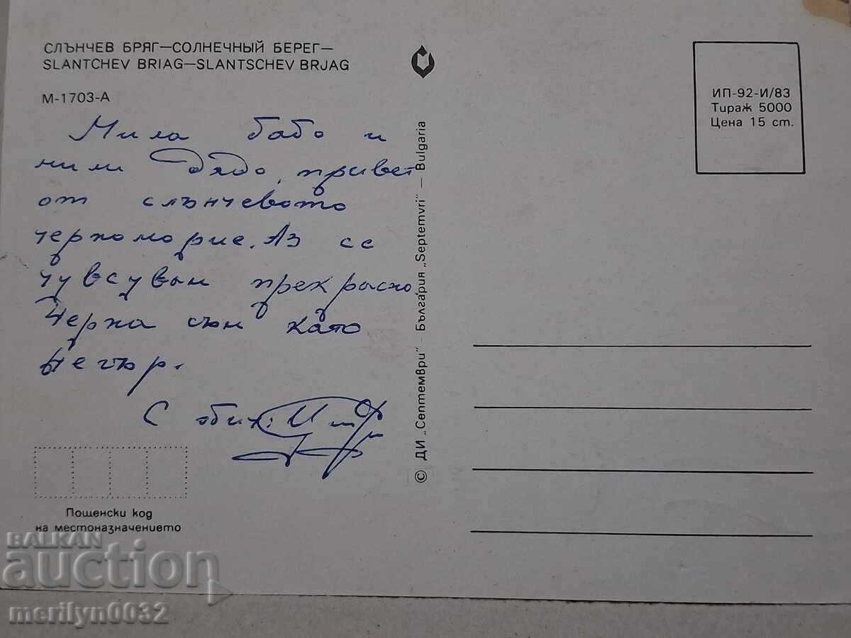 Auction  Photo postcard Sunny Beach 1976
