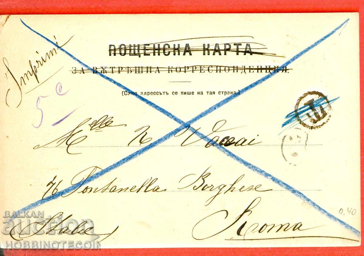 BULGARIA Micul Leu 5 St. Carte poștală circulată SOFIA ROMA 1900 cu preț € 39.99 | 78.21 BGN