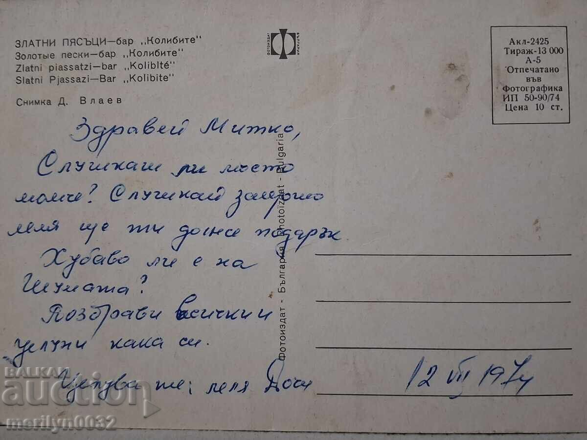 Licitație Carte poștală foto Nisipurile de Aur 1974
