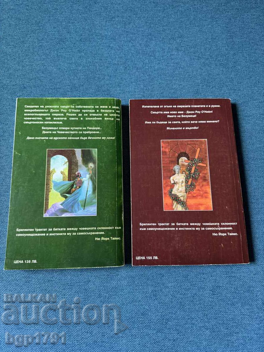 Frank Herbert - Casa albă - cărțile 1 și 2 cu preț € 10.00 | 19.56 BGN