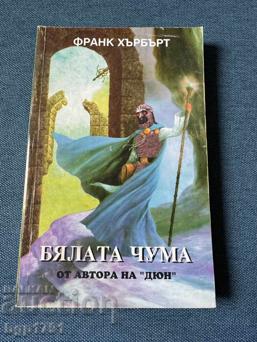 Licitație Frank Herbert - Casa albă - cărțile 1 și 2