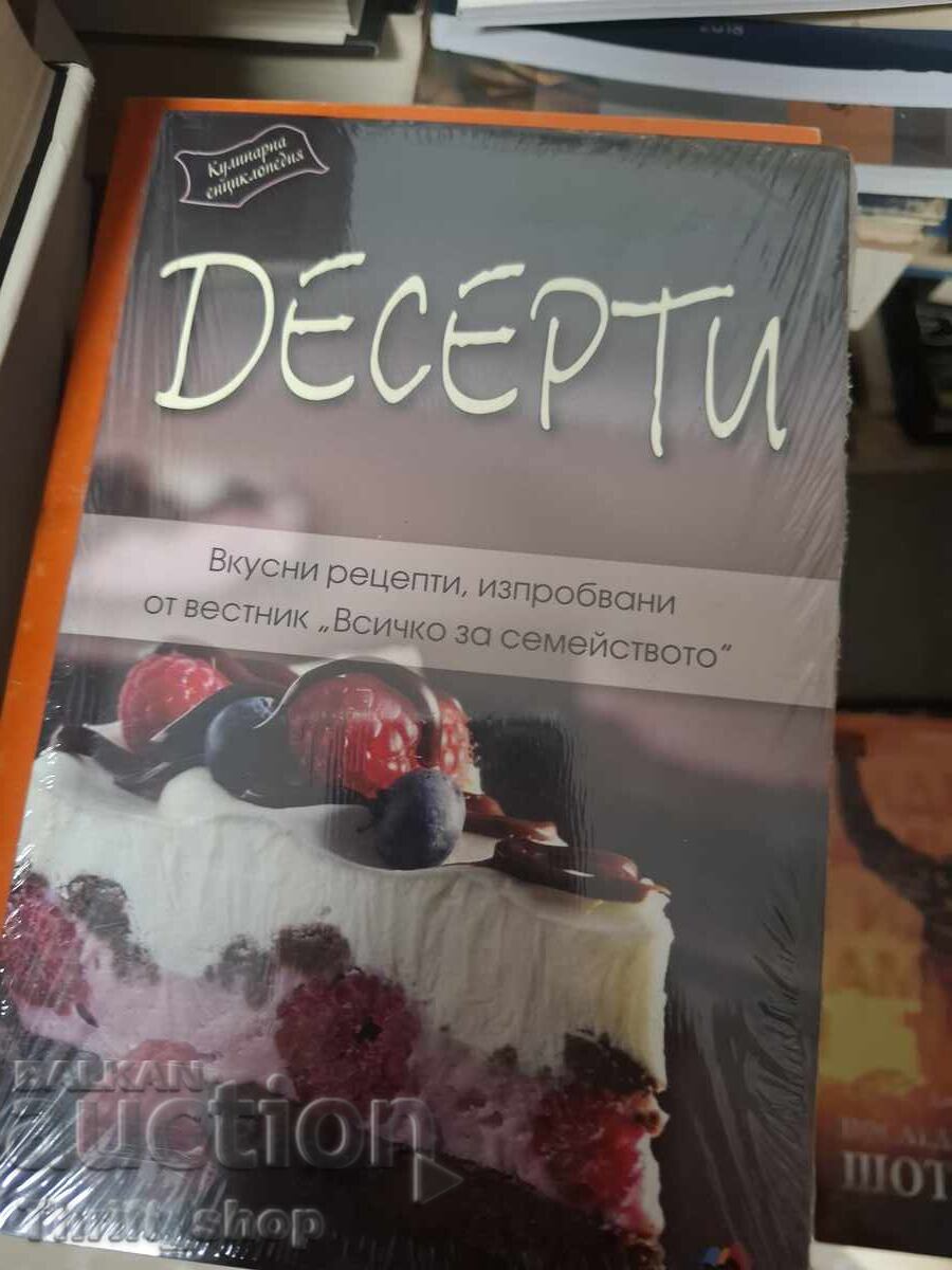 Десерти