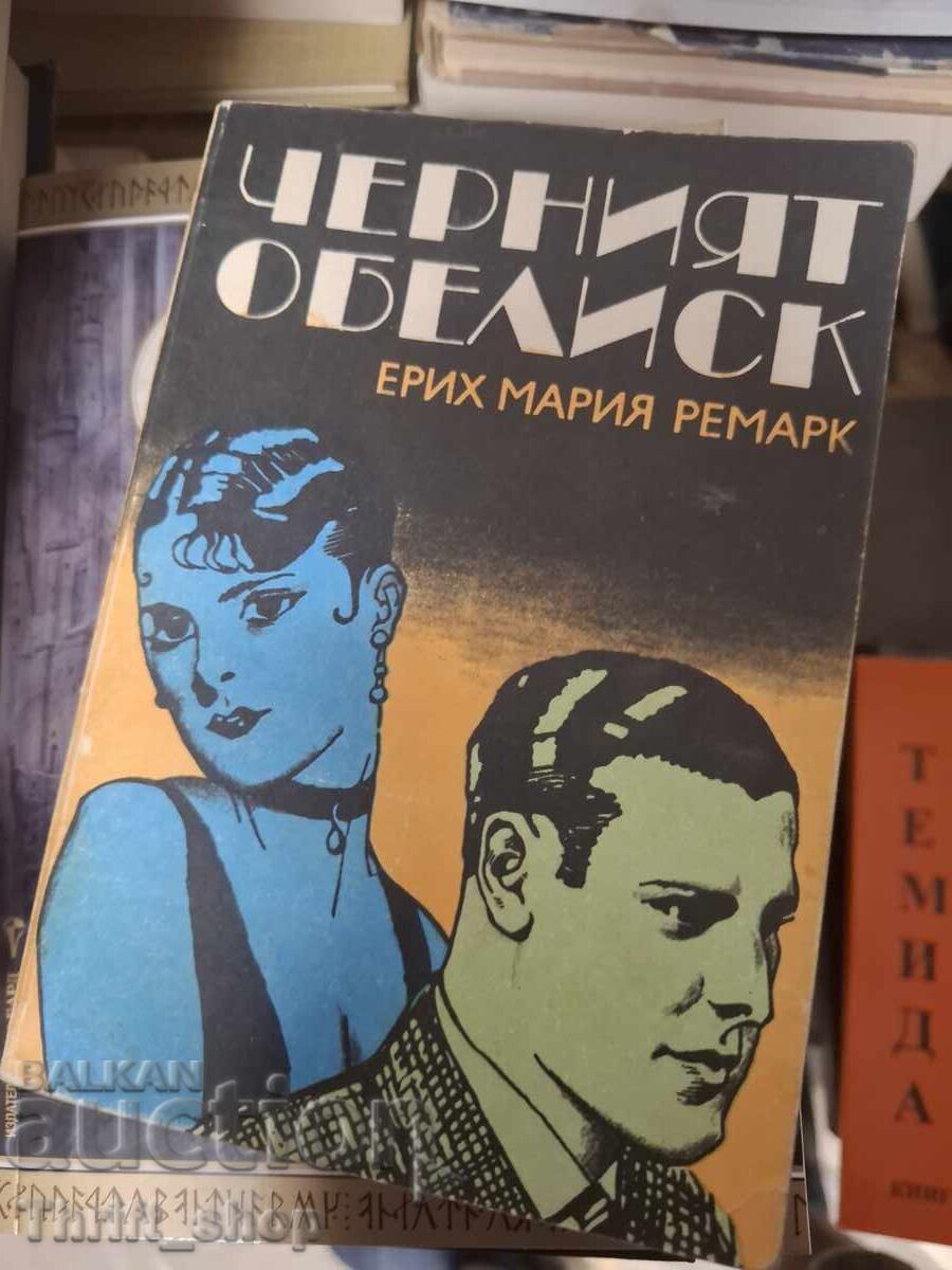 Obeliscul negru Erich Maria Remarque Obeliscul negru Erich Maria Remarque