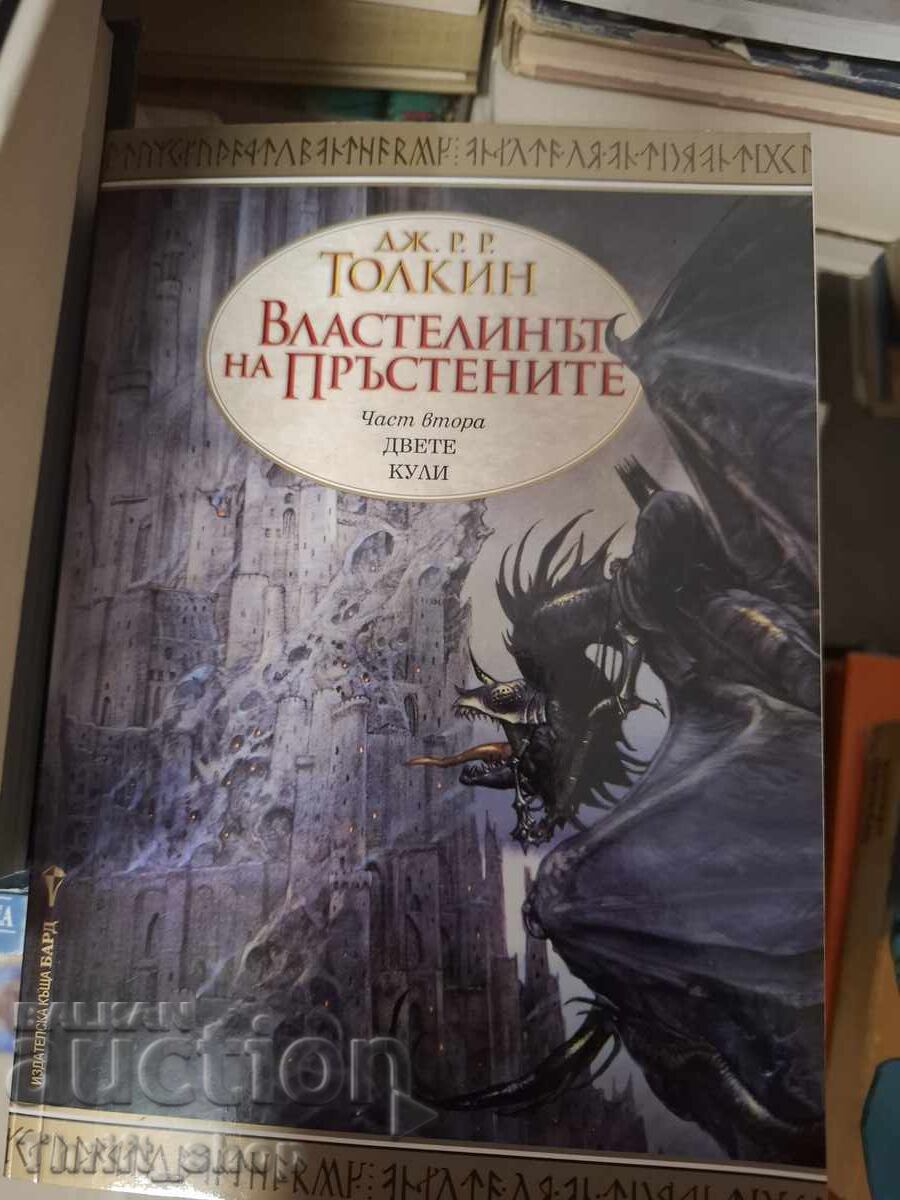 Stăpânul Inelelor J.R.R. Tolkien Stăpânul Inelelor J.R.R. Tolkien