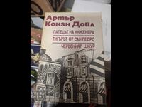 Degetul inginerului. Tigrul din San Pedro și Șnurul Roșu