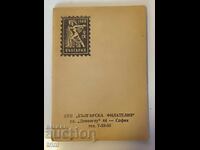 Bulgaria 1961 (20 decembrie) Ciuperci. în carnet original