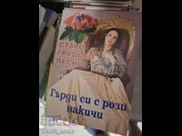 Γέρδι si s rozi nakichi - Stari gradski pesni - Sbornik