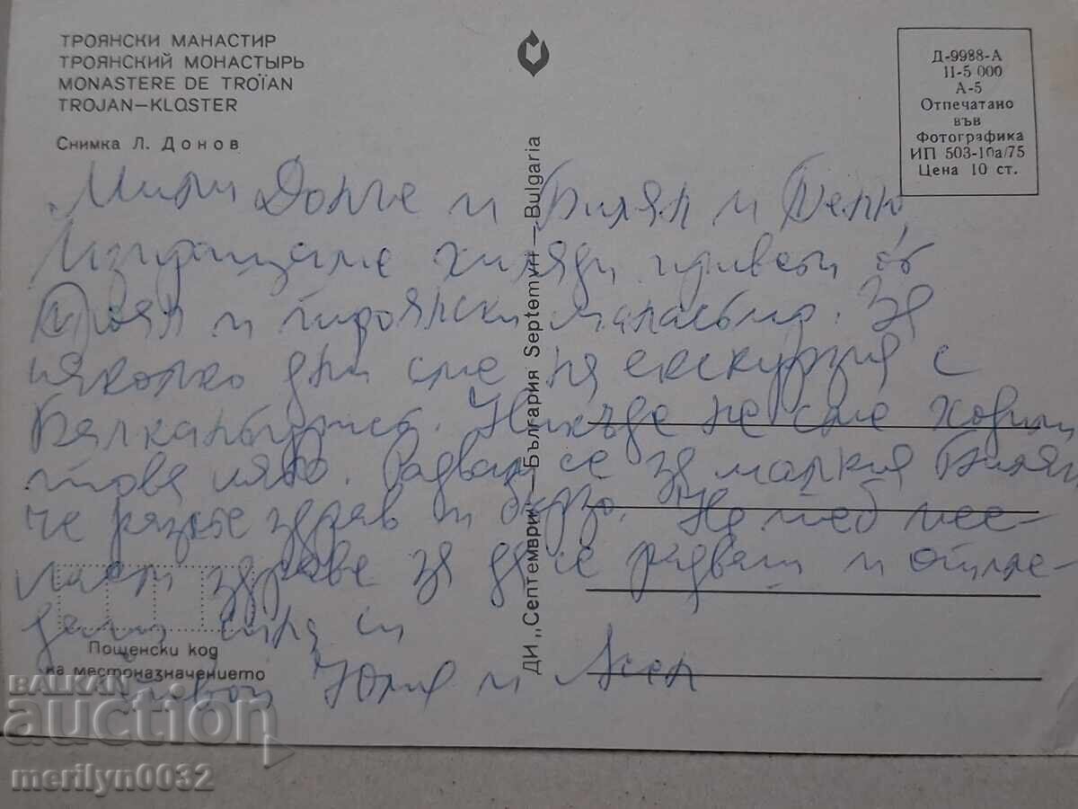 Licitație Carte poștală foto Mănăstirea Troian 1975