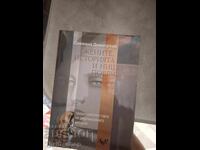 Femei, istorie și nimic altceva Snezhana Dimitrova