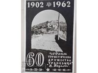 Carte poștală foto V. Târnovo 1962 societatea Trapezitsa
