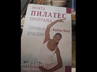Programul meu Pilates Sanatoasa si frumoasa Barbara Becker