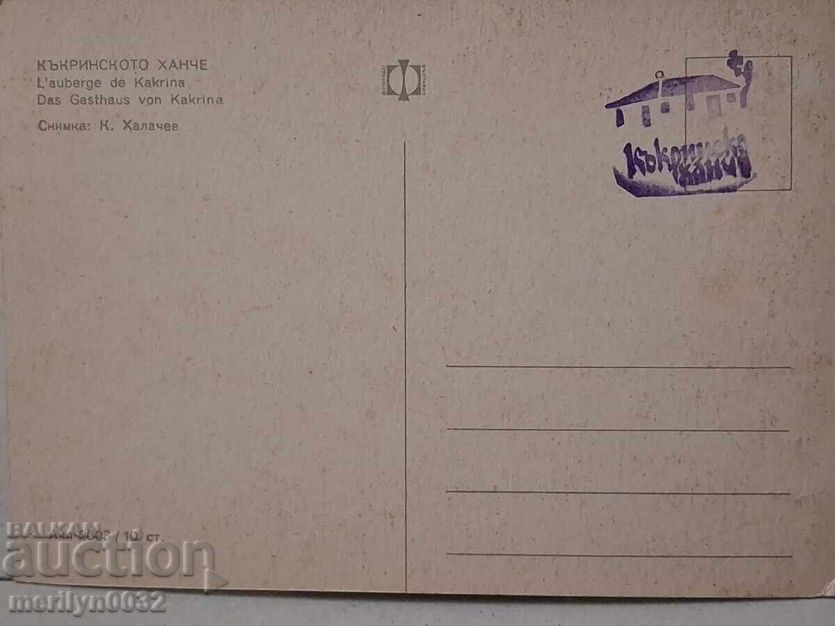 Licitație Carte poștală foto Hanul din Kăkrina 1972 Licitație Carte poștală foto Hanul din Kăkrina 1972