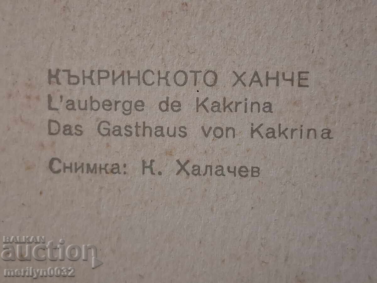 Carte poștală foto Hanul din Kăkrina 1972 - 5 Carte poștală foto Hanul din Kăkrina 1972 - 5
