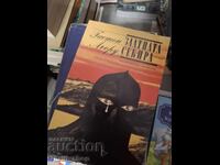 Securea de Aur Gaston Leroux
