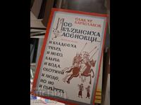 Και οι άνθρωποι του Ασένοφ εξυψώθηκαν, ο Σλάβος Χρ
