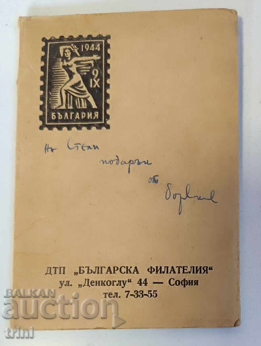 Bulgaria 1961 Ciuperci, costume populare și NHG 1972 în carnet original cu preț € 3.00 | 5.87 BGN