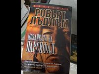 Мозайката на Парсифал Робърт Лъдлъм