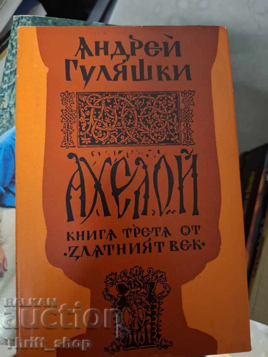 Aheloy cartea a treia a Epocii de Aur Andrey Gulyashki