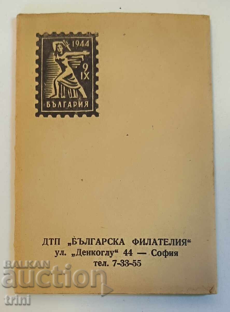 Bulgaria 1961 3 serii de timbre în carnet original cu preț € 8.00 | 15.65 BGN