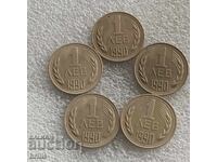 1 LEV 1990 - 5 BUCĂȚI