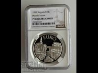 10 лева 1999 г. пловдивска къща NGC PF 68