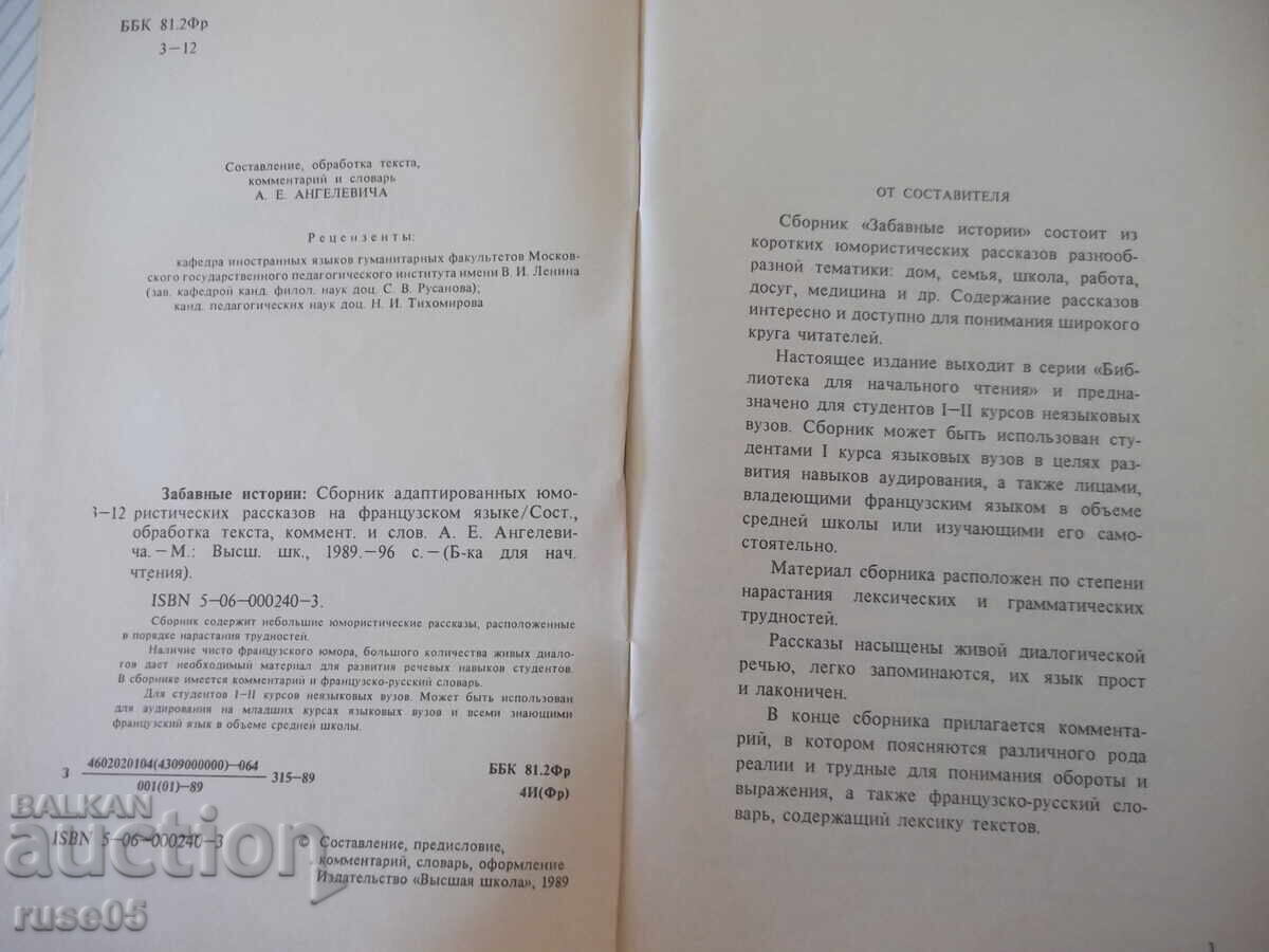 Carte "Histoires amusantes - A. E. Angelevici" - 96 pag cu preț € 5.11 | 9.99 BGN Carte "Histoires amusantes - A. E. Angelevici" - 96 pag cu preț € 5.11 | 9.99 BGN