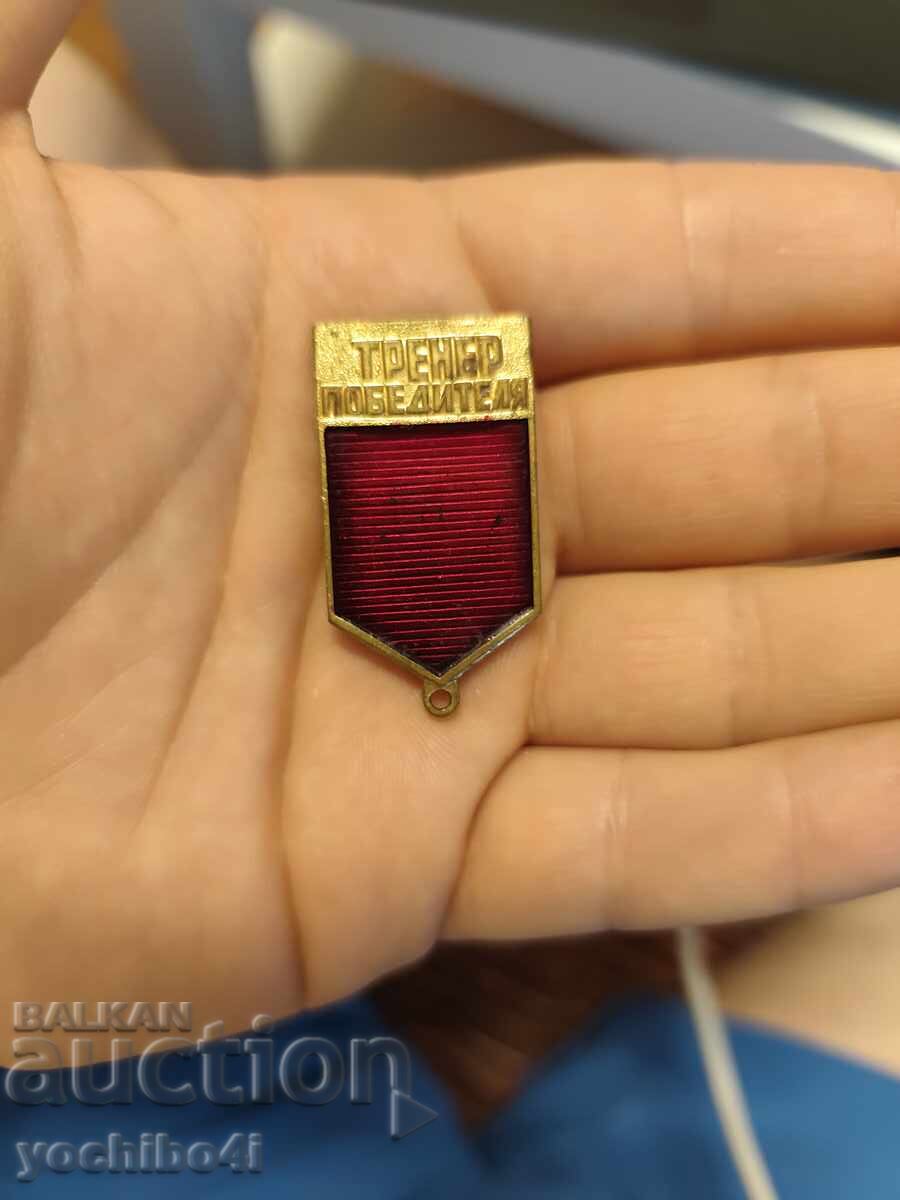 Бронзова значка с емайл Тренер Победител Бронзова значка с емайл Тренер Победител