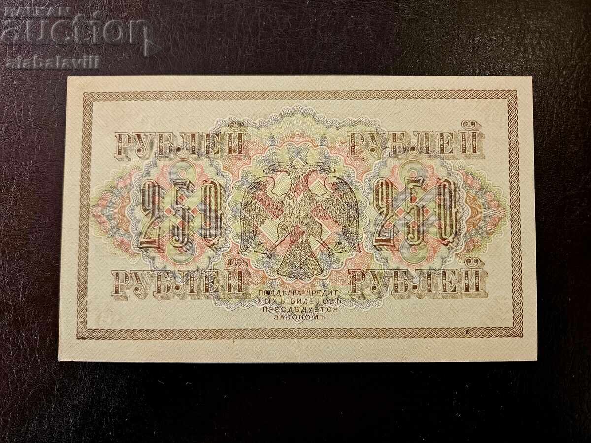 Ρωσία, 250 ρούβλια 1917, Σαγκίν με τιμή € 8.99 | 17.58 BGN