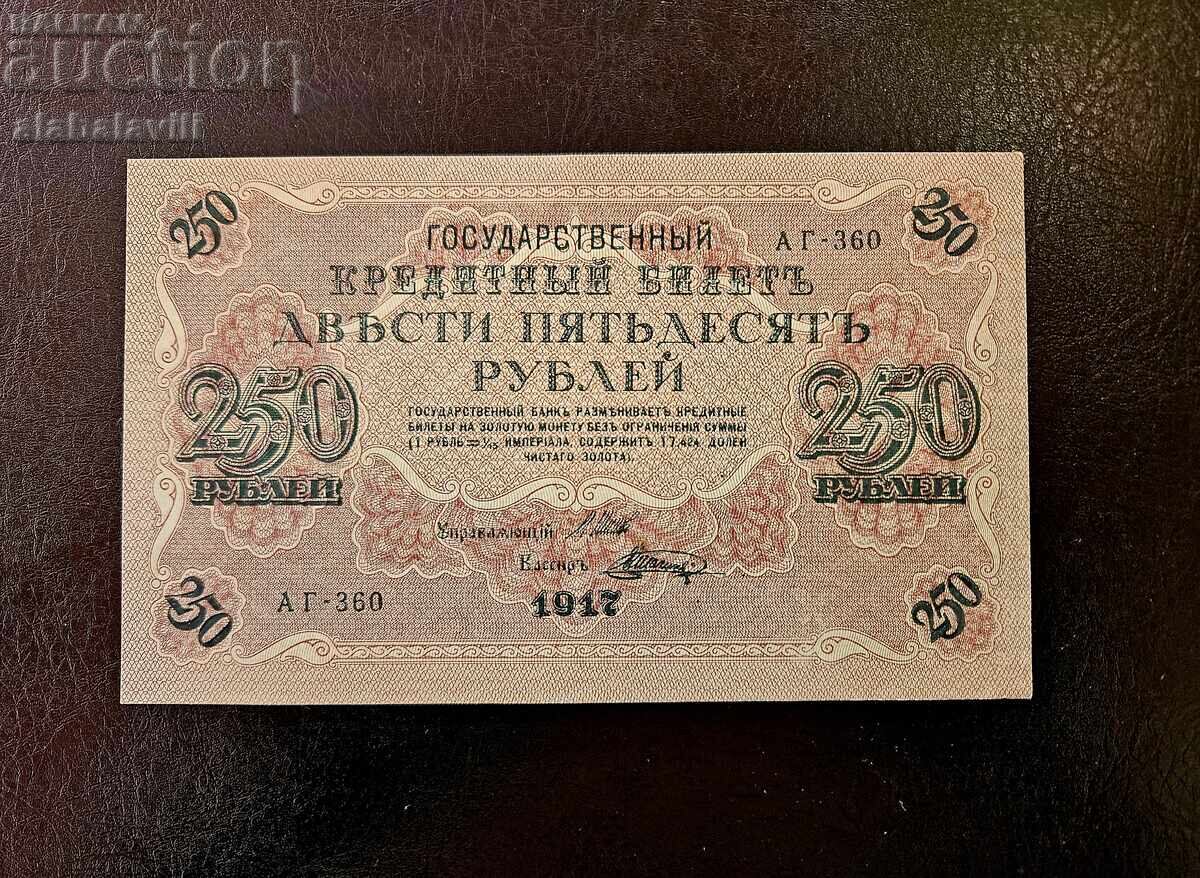 Ρωσία, 250 ρούβλια 1917, Σαγκίν